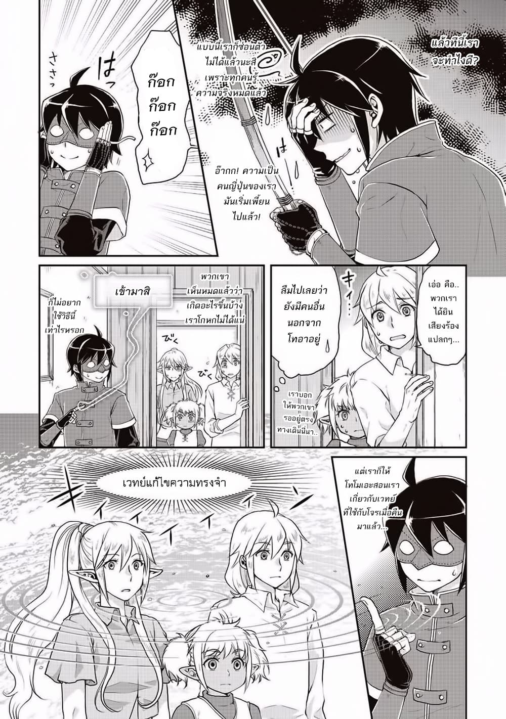 Tsuki ga Michibiku Isekai Douchuu page 26