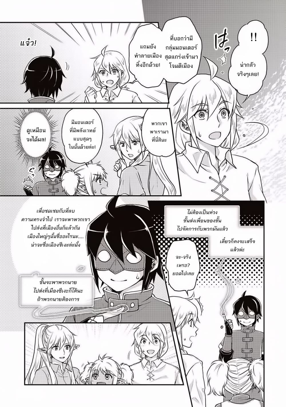 Tsuki ga Michibiku Isekai Douchuu page 27