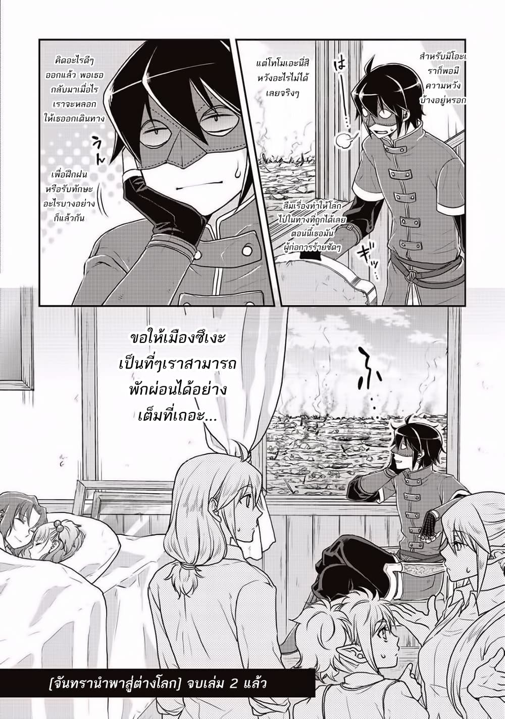 Tsuki ga Michibiku Isekai Douchuu page 28