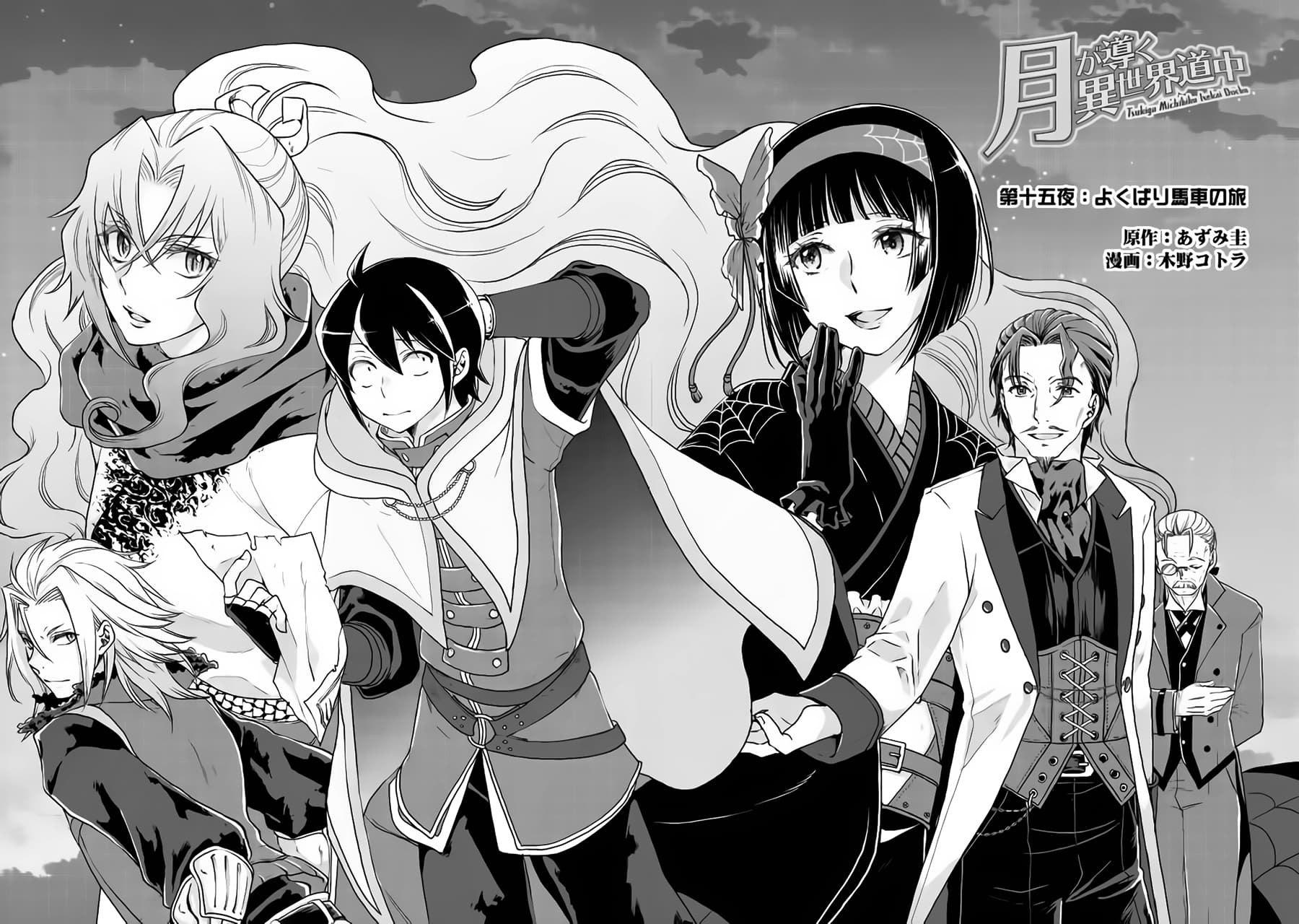 Tsuki ga Michibiku Isekai Douchuu page 4