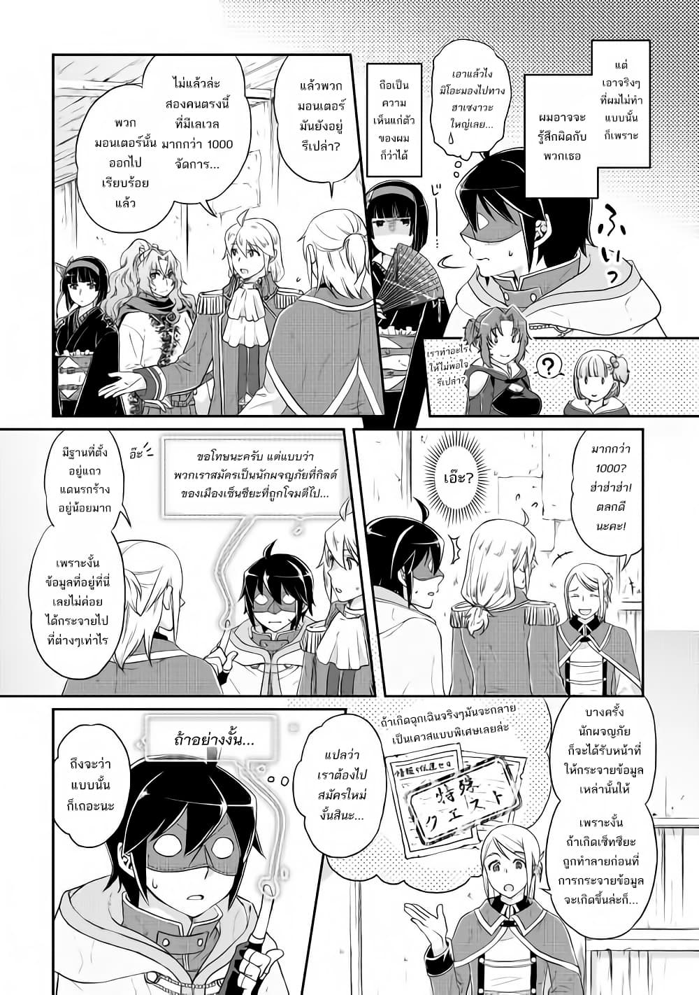 Tsuki ga Michibiku Isekai Douchuu page 6
