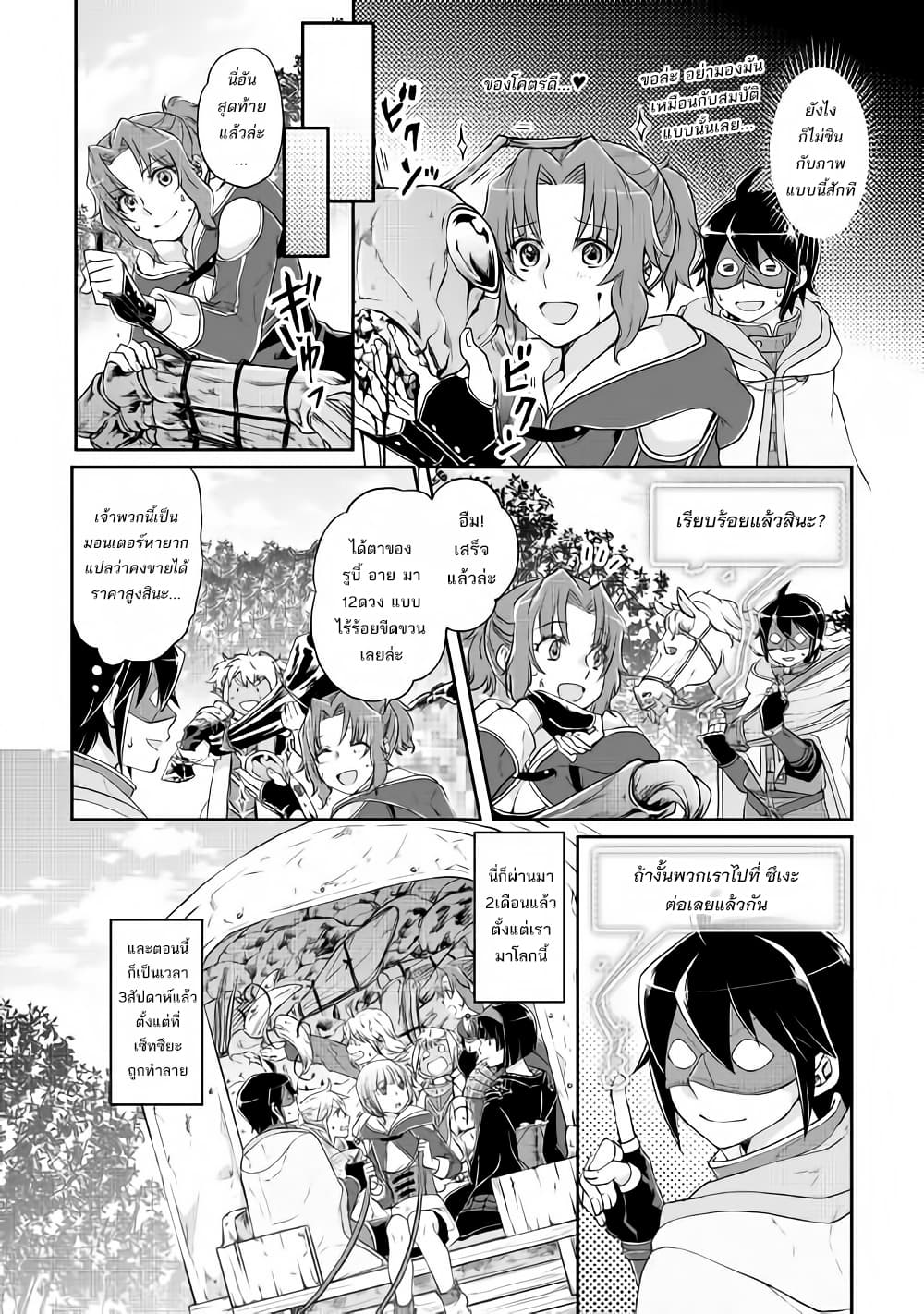 Tsuki ga Michibiku Isekai Douchuu page 22