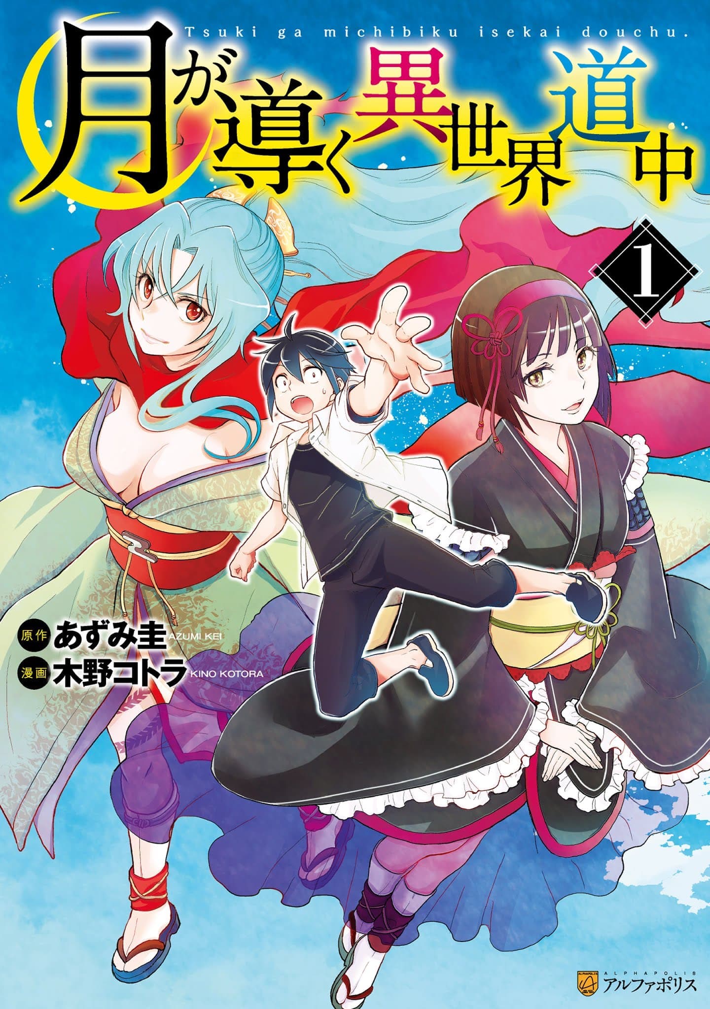 Tsuki ga Michibiku Isekai Douchuu page 1