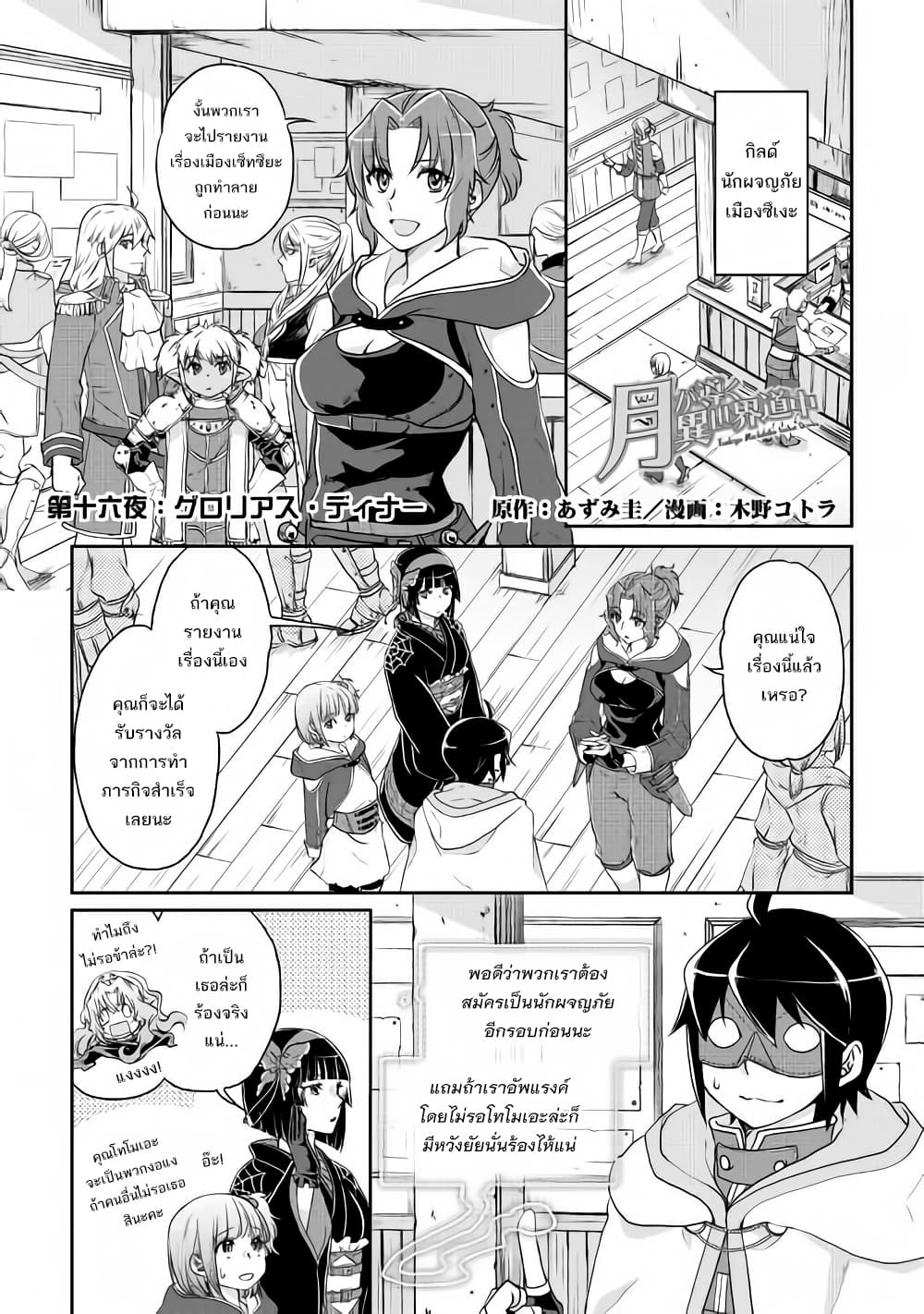 Tsuki ga Michibiku Isekai Douchuu page 3