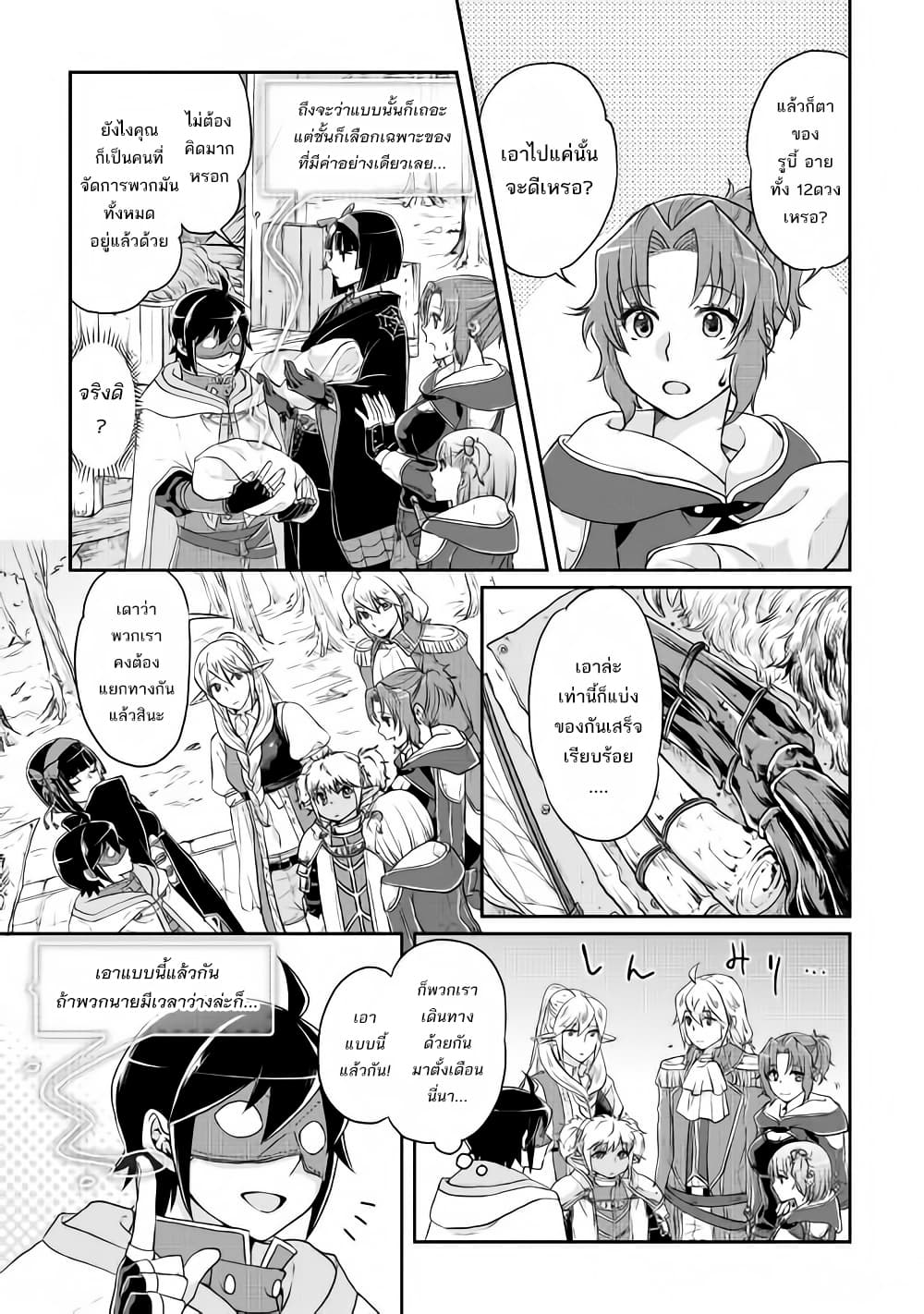 Tsuki ga Michibiku Isekai Douchuu page 7