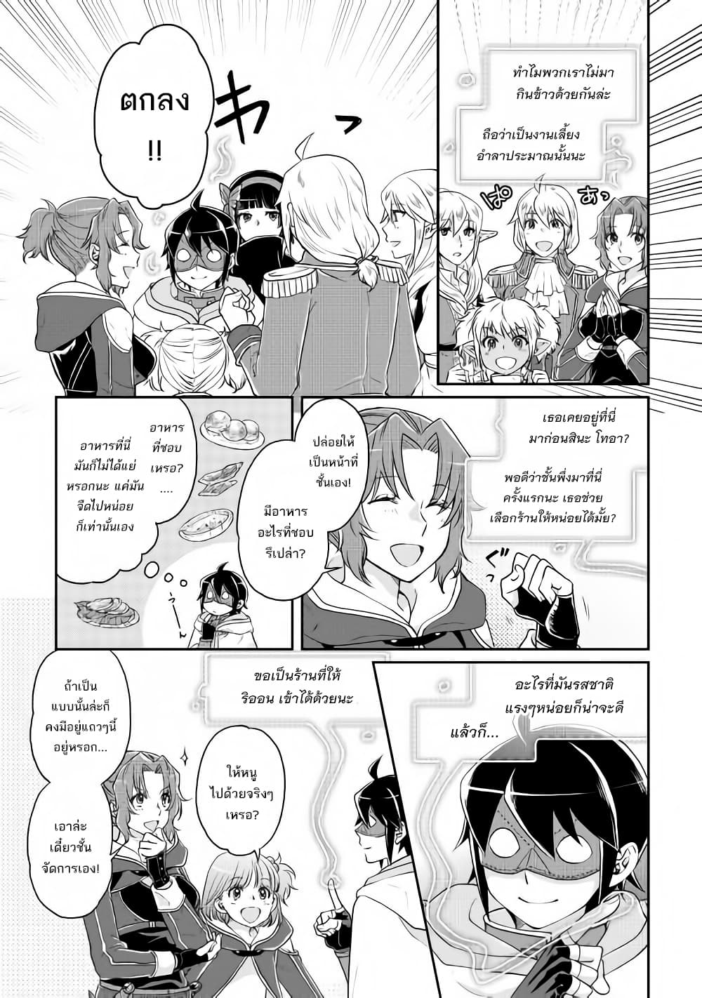 Tsuki ga Michibiku Isekai Douchuu page 8
