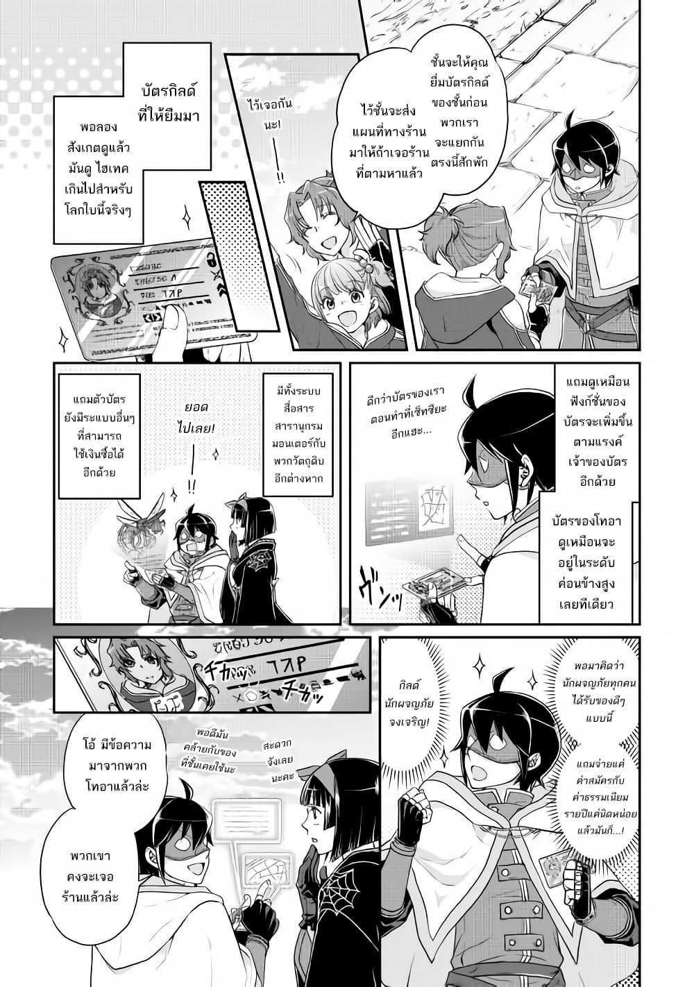 Tsuki ga Michibiku Isekai Douchuu page 9