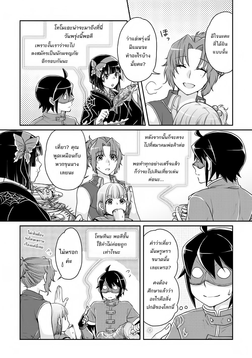Tsuki ga Michibiku Isekai Douchuu page 24