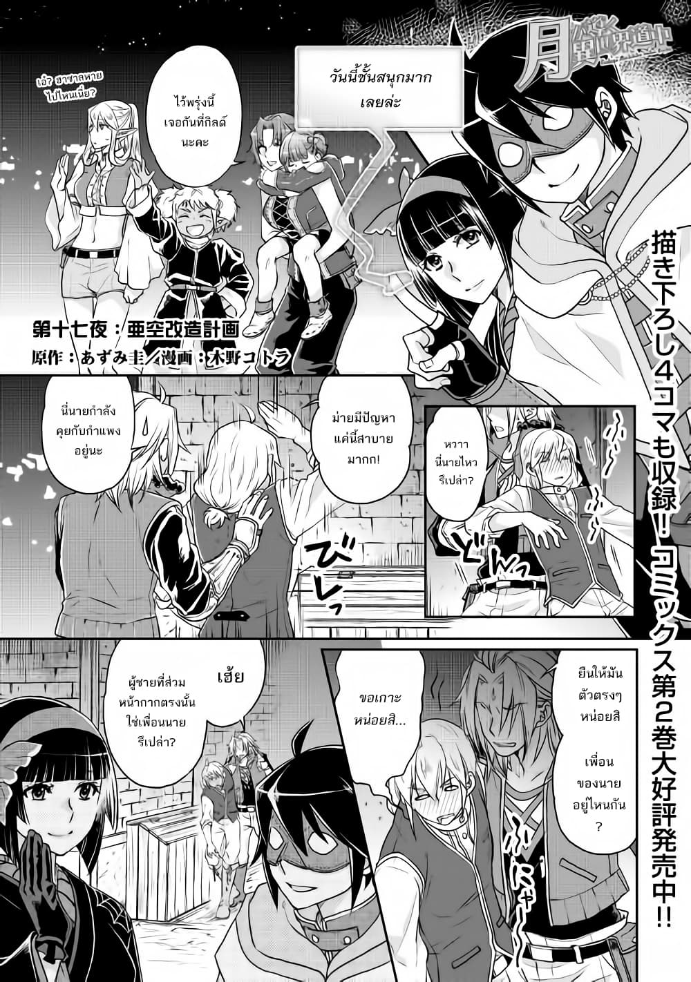 Tsuki ga Michibiku Isekai Douchuu page 3
