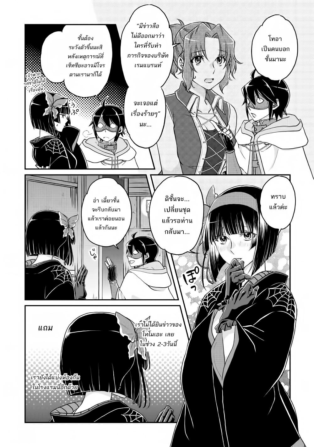 Tsuki ga Michibiku Isekai Douchuu page 6