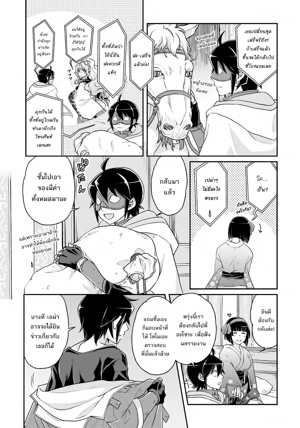 Tsuki ga Michibiku Isekai Douchuu page 8