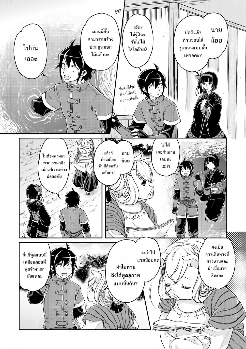 Tsuki ga Michibiku Isekai Douchuu page 10