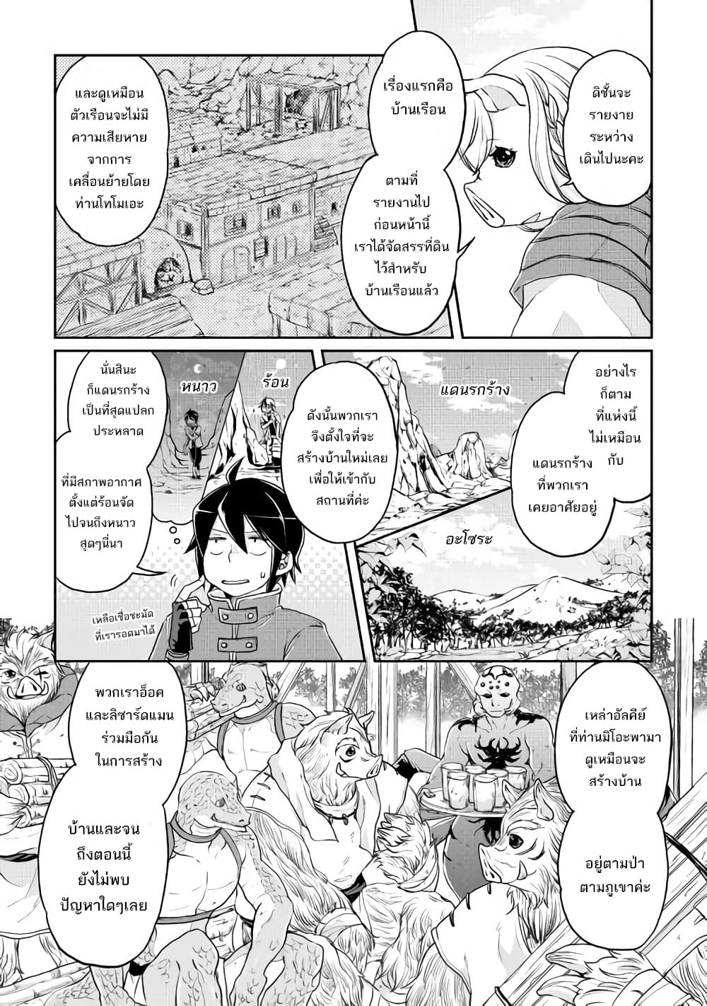 Tsuki ga Michibiku Isekai Douchuu page 12