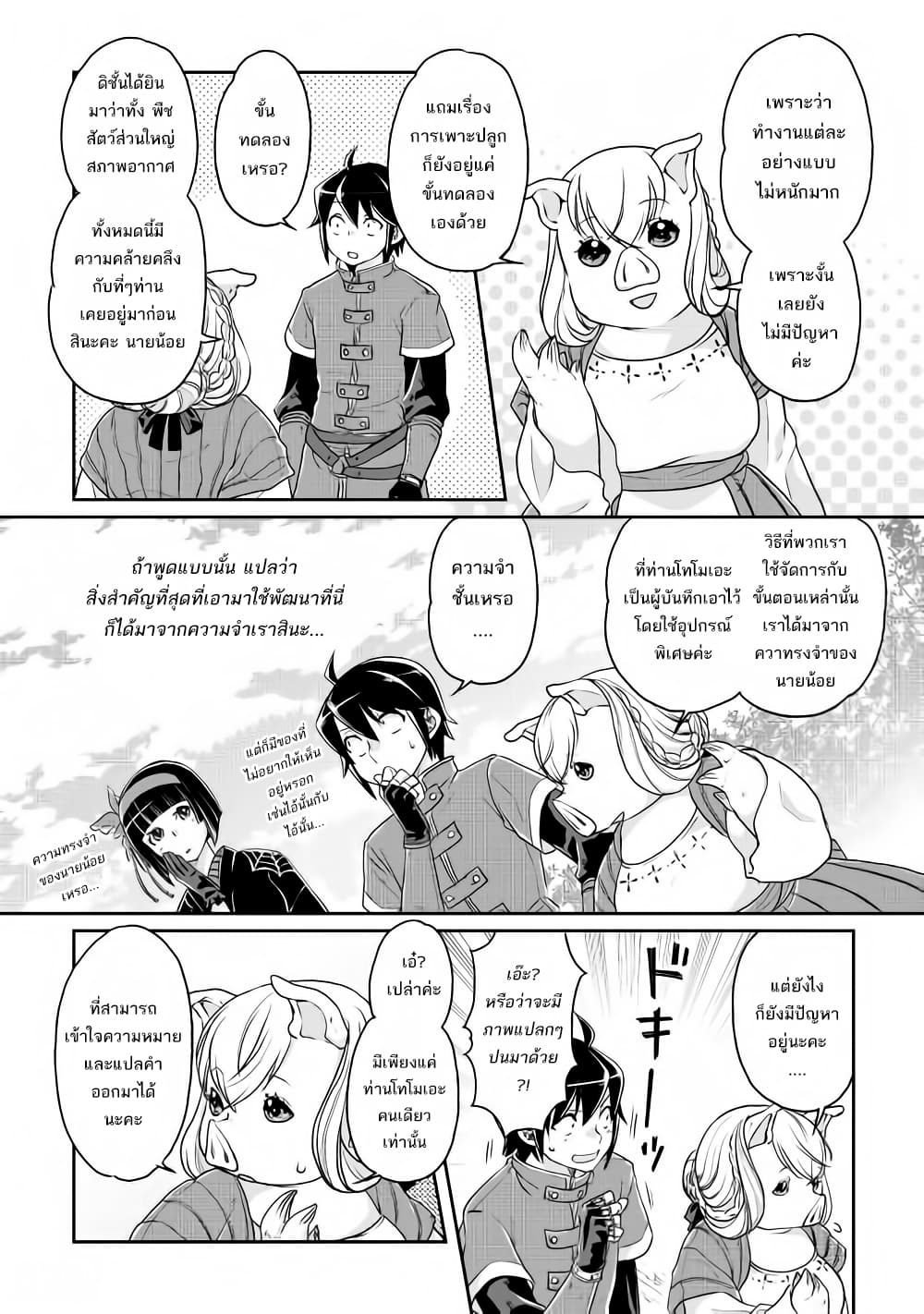 Tsuki ga Michibiku Isekai Douchuu page 16