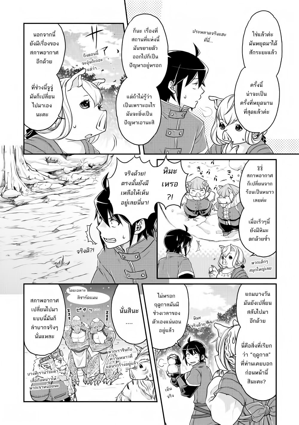 Tsuki ga Michibiku Isekai Douchuu page 18