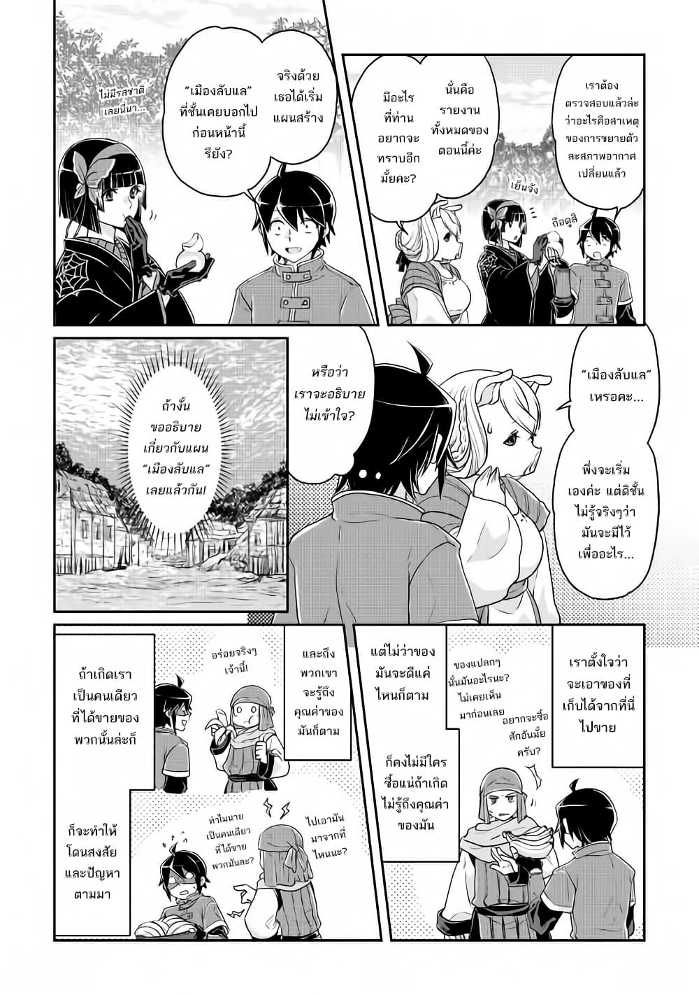 Tsuki ga Michibiku Isekai Douchuu page 19