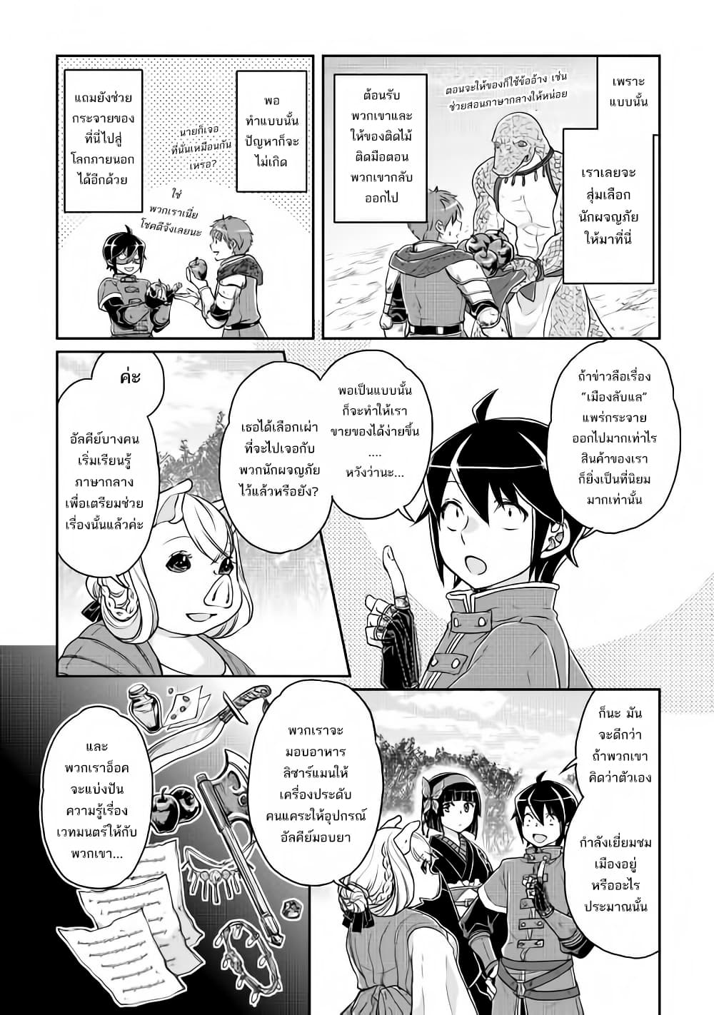 Tsuki ga Michibiku Isekai Douchuu page 20