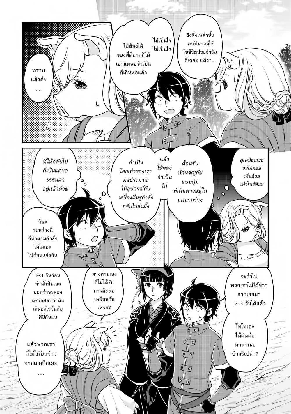 Tsuki ga Michibiku Isekai Douchuu page 21