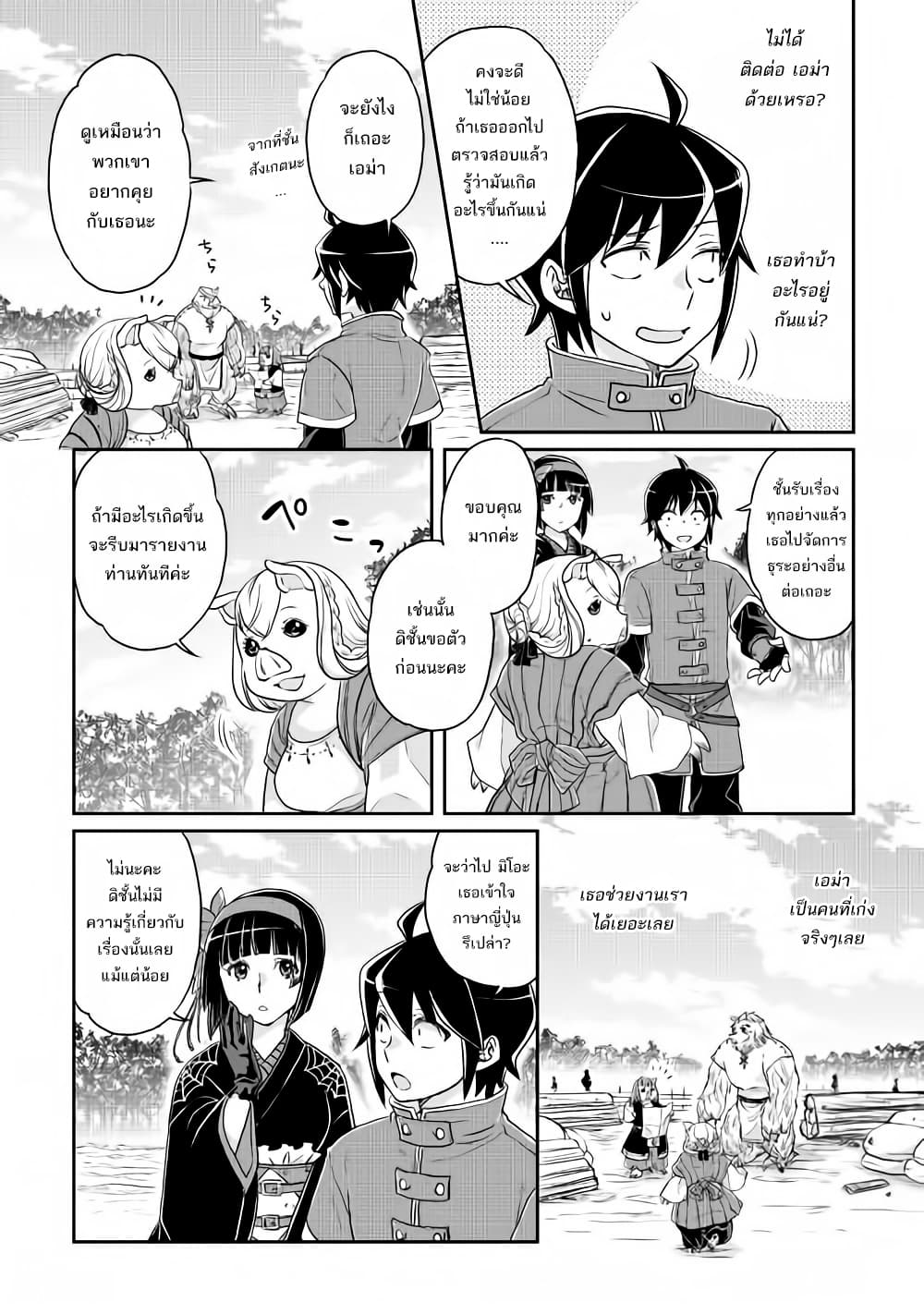 Tsuki ga Michibiku Isekai Douchuu page 22