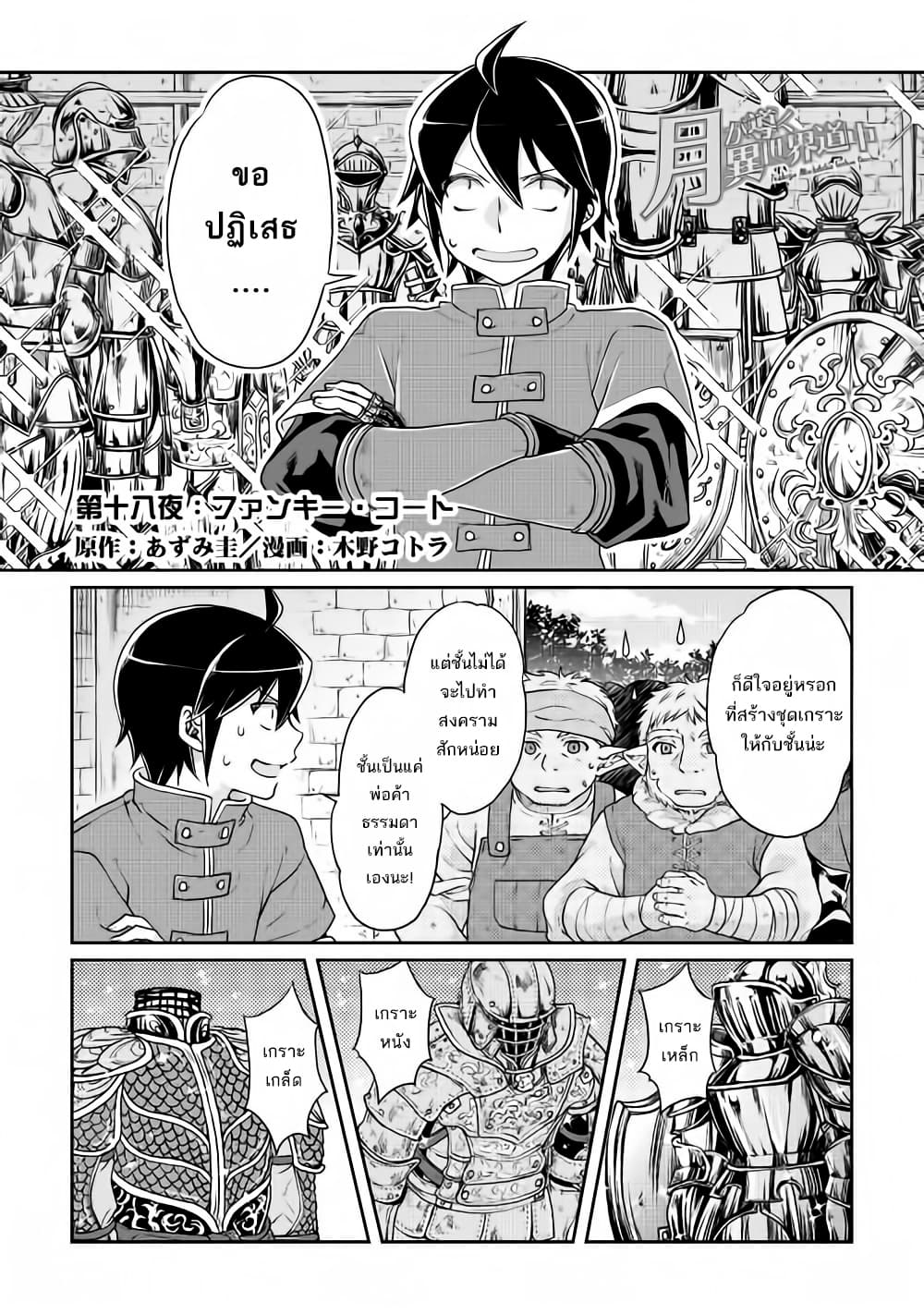 Tsuki ga Michibiku Isekai Douchuu page 3
