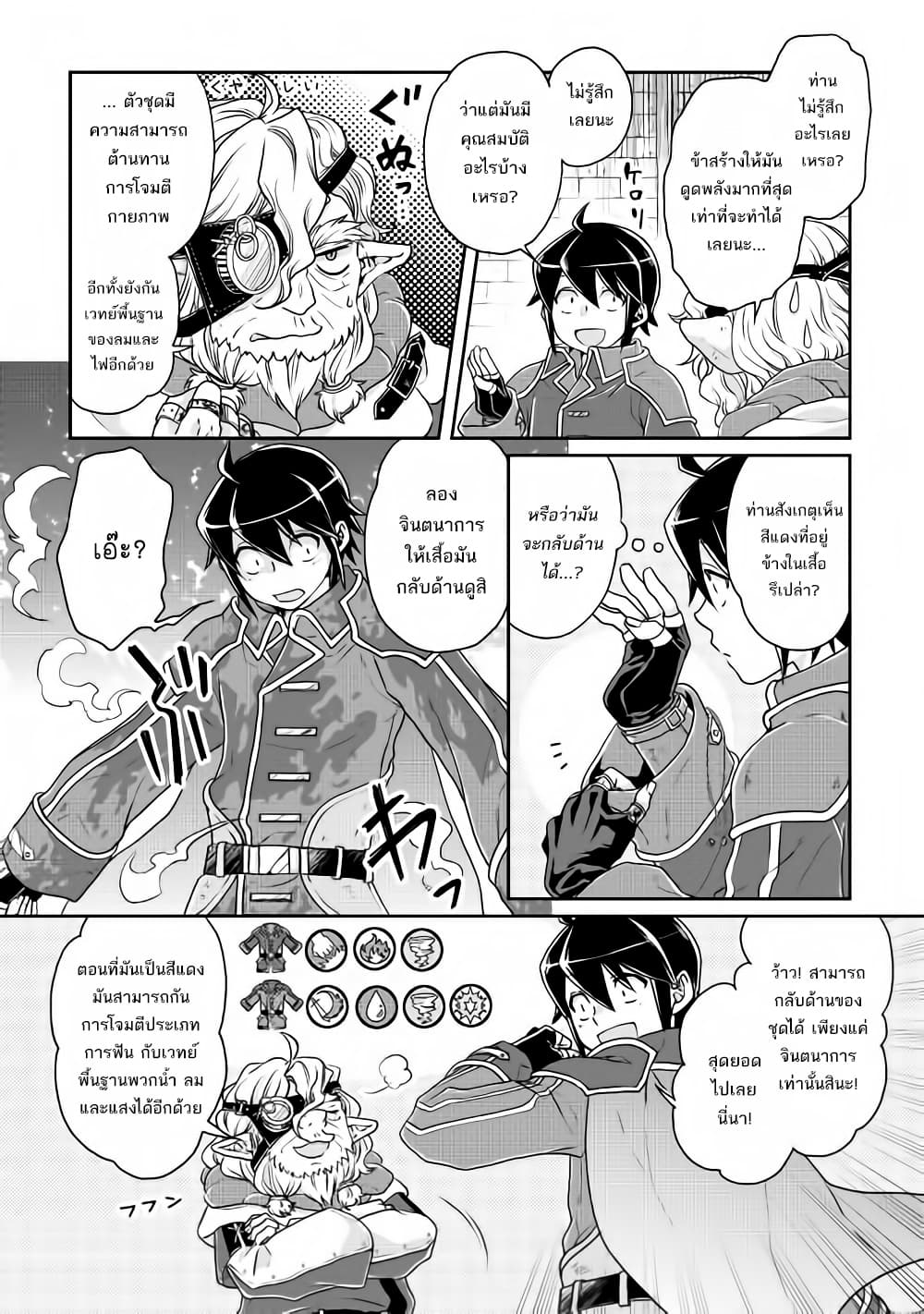 Tsuki ga Michibiku Isekai Douchuu page 7