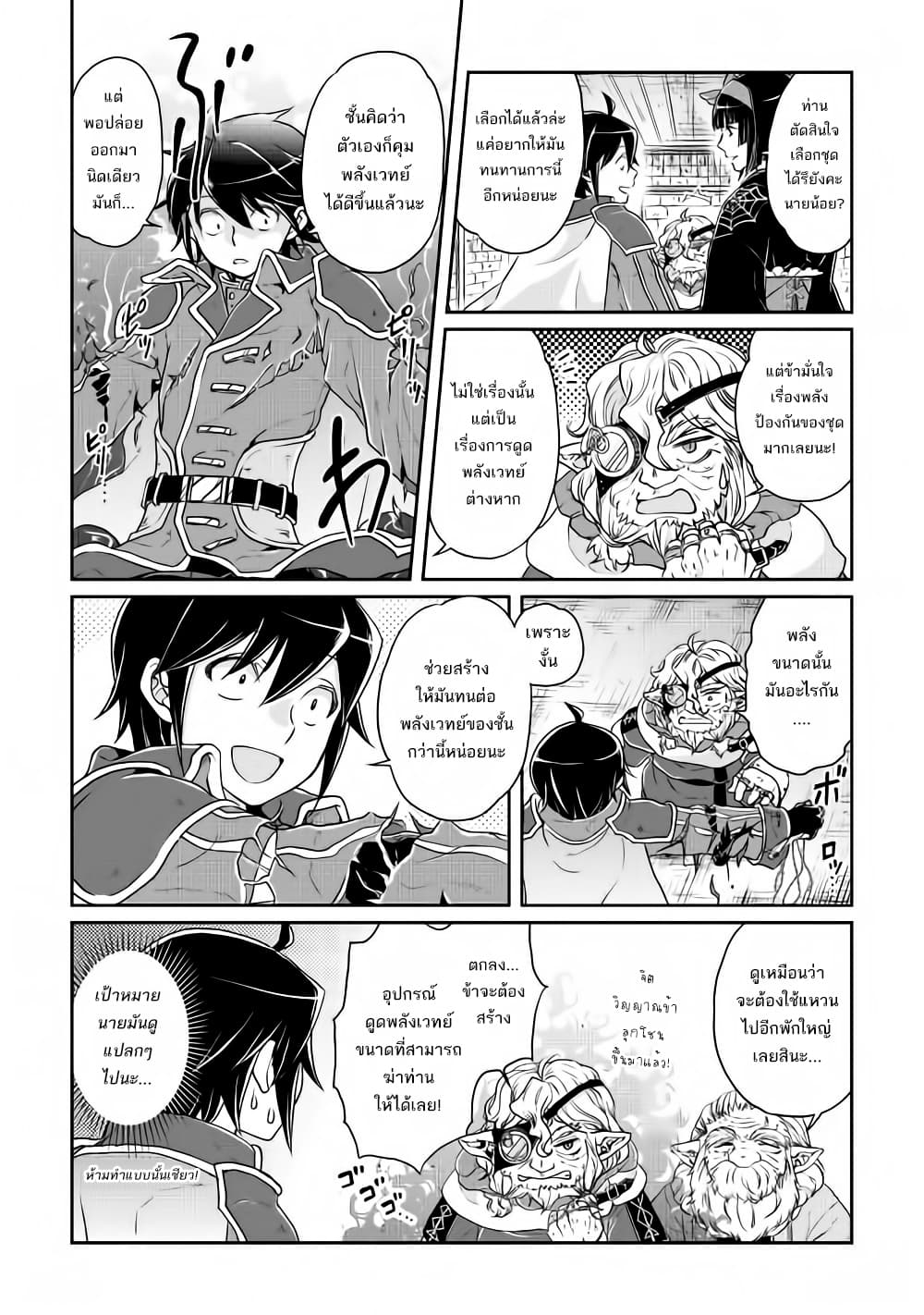 Tsuki ga Michibiku Isekai Douchuu page 10