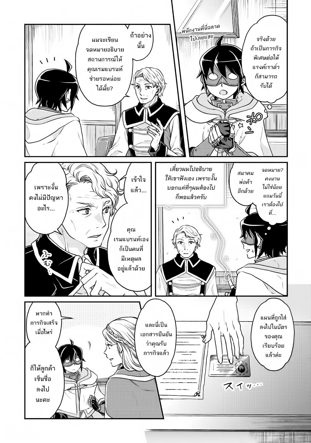 Tsuki ga Michibiku Isekai Douchuu page 22