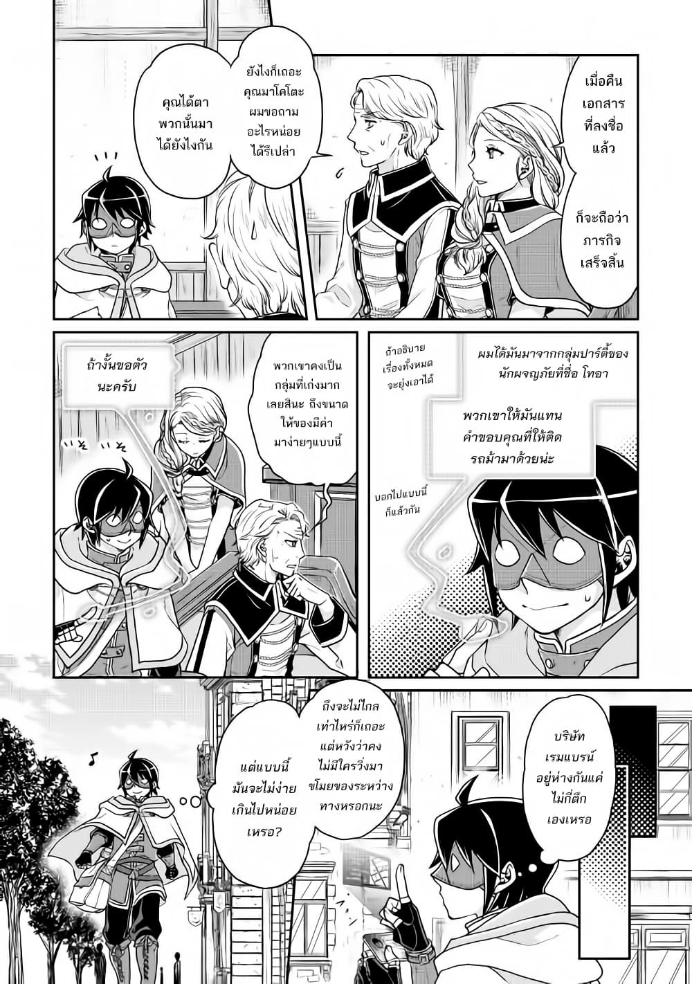 Tsuki ga Michibiku Isekai Douchuu page 23