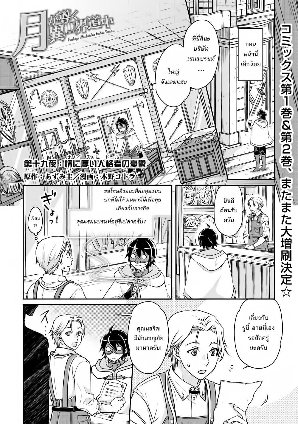 Tsuki ga Michibiku Isekai Douchuu page 3