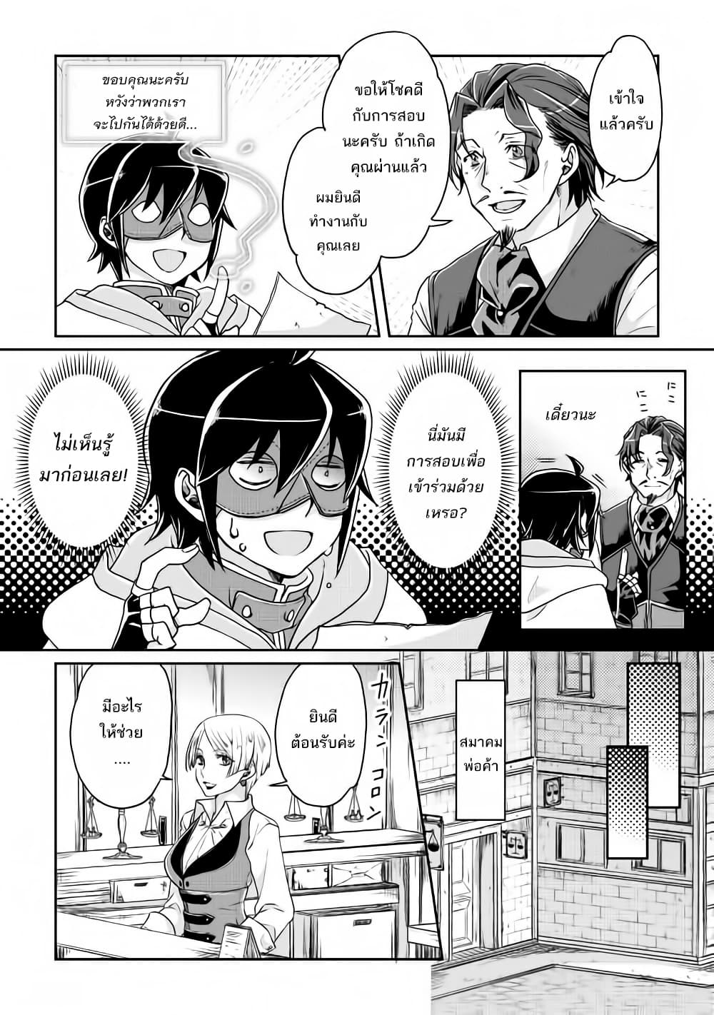 Tsuki ga Michibiku Isekai Douchuu page 19