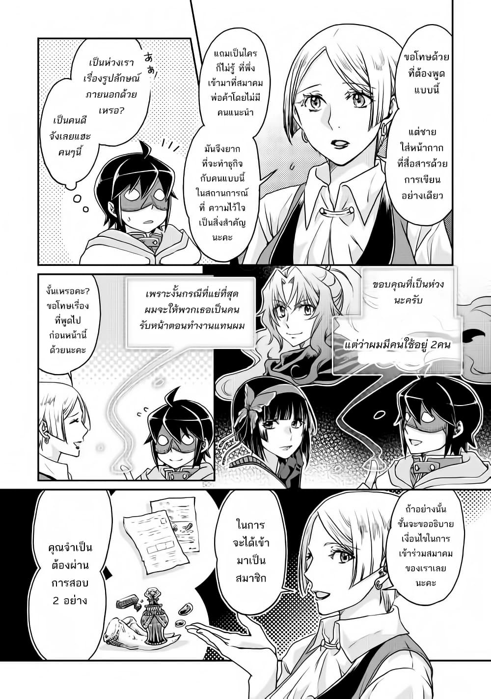 Tsuki ga Michibiku Isekai Douchuu page 21