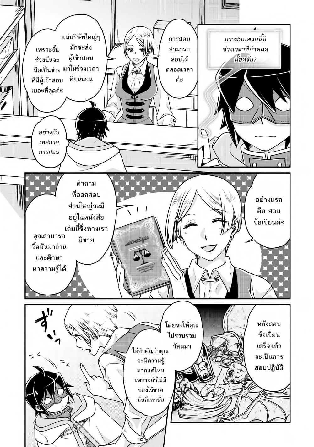 Tsuki ga Michibiku Isekai Douchuu page 22