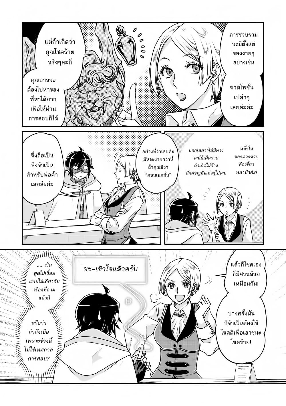 Tsuki ga Michibiku Isekai Douchuu page 23