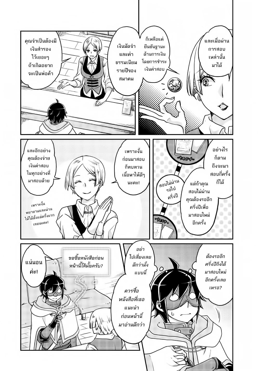 Tsuki ga Michibiku Isekai Douchuu page 24