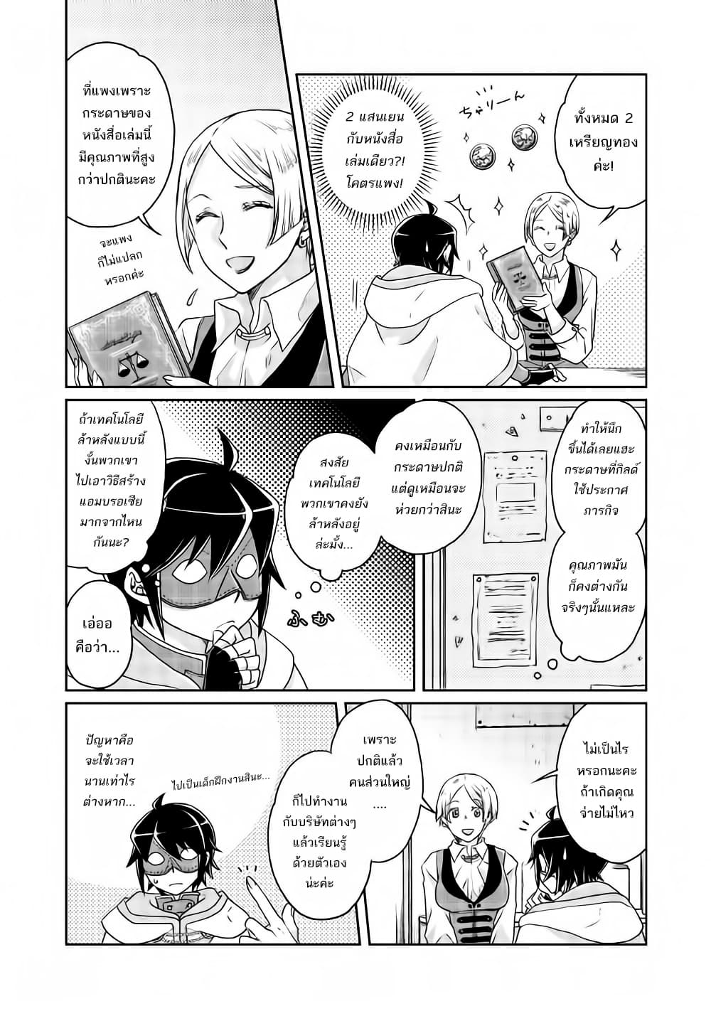 Tsuki ga Michibiku Isekai Douchuu page 25