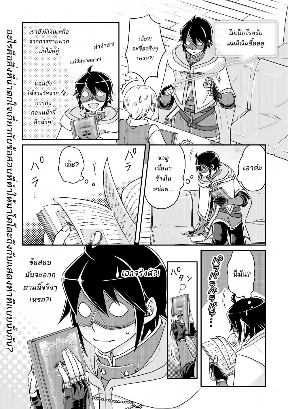 Tsuki ga Michibiku Isekai Douchuu page 26