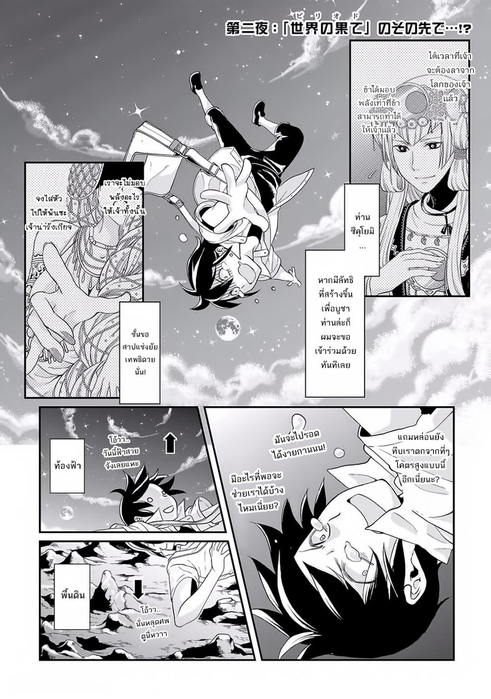 Tsuki ga Michibiku Isekai Douchuu page 3