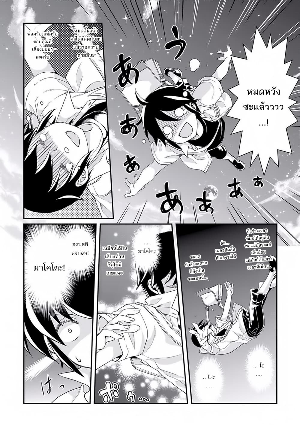 Tsuki ga Michibiku Isekai Douchuu page 4