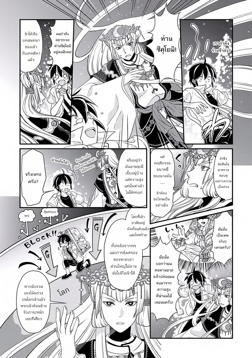 Tsuki ga Michibiku Isekai Douchuu page 5