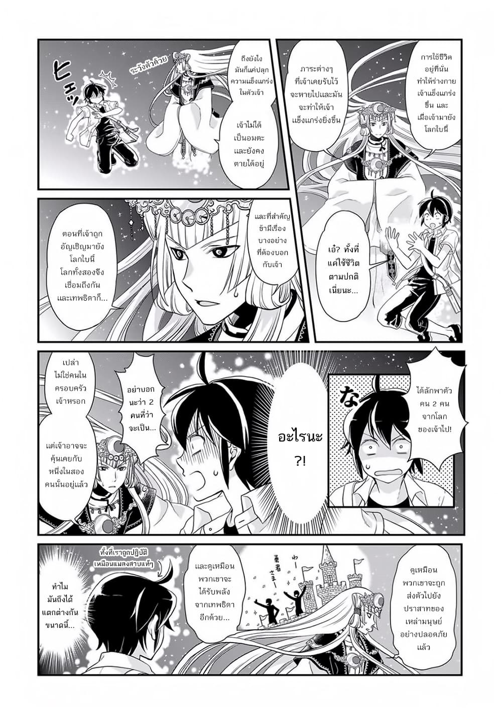 Tsuki ga Michibiku Isekai Douchuu page 6