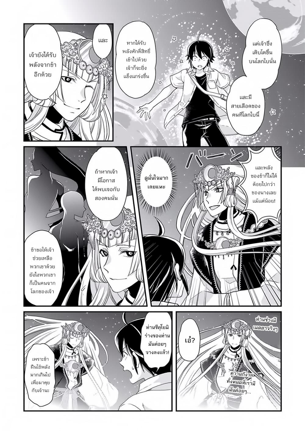 Tsuki ga Michibiku Isekai Douchuu page 7