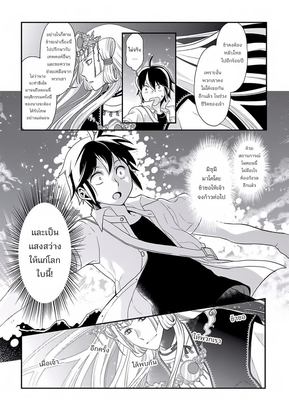 Tsuki ga Michibiku Isekai Douchuu page 8