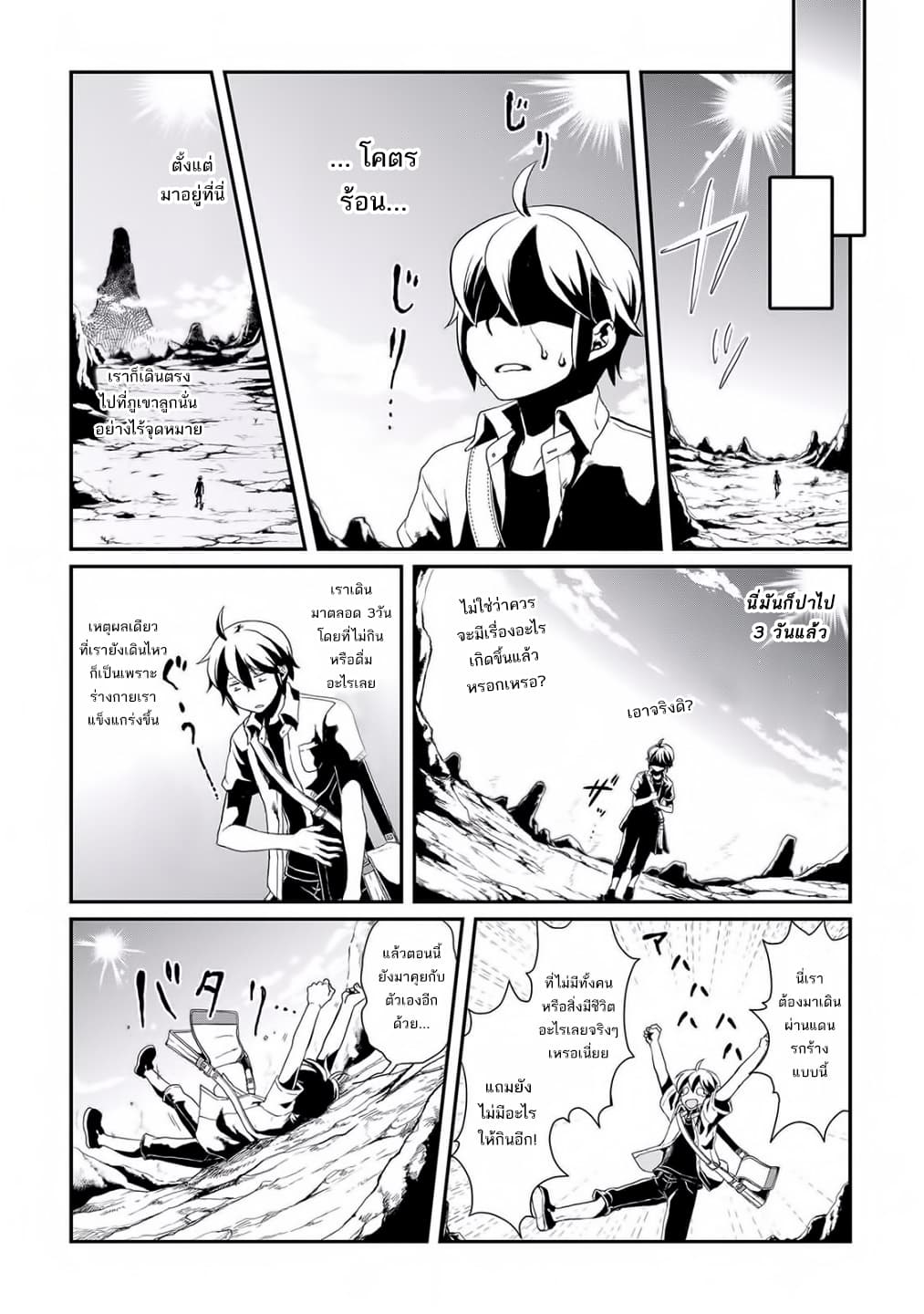 Tsuki ga Michibiku Isekai Douchuu page 10