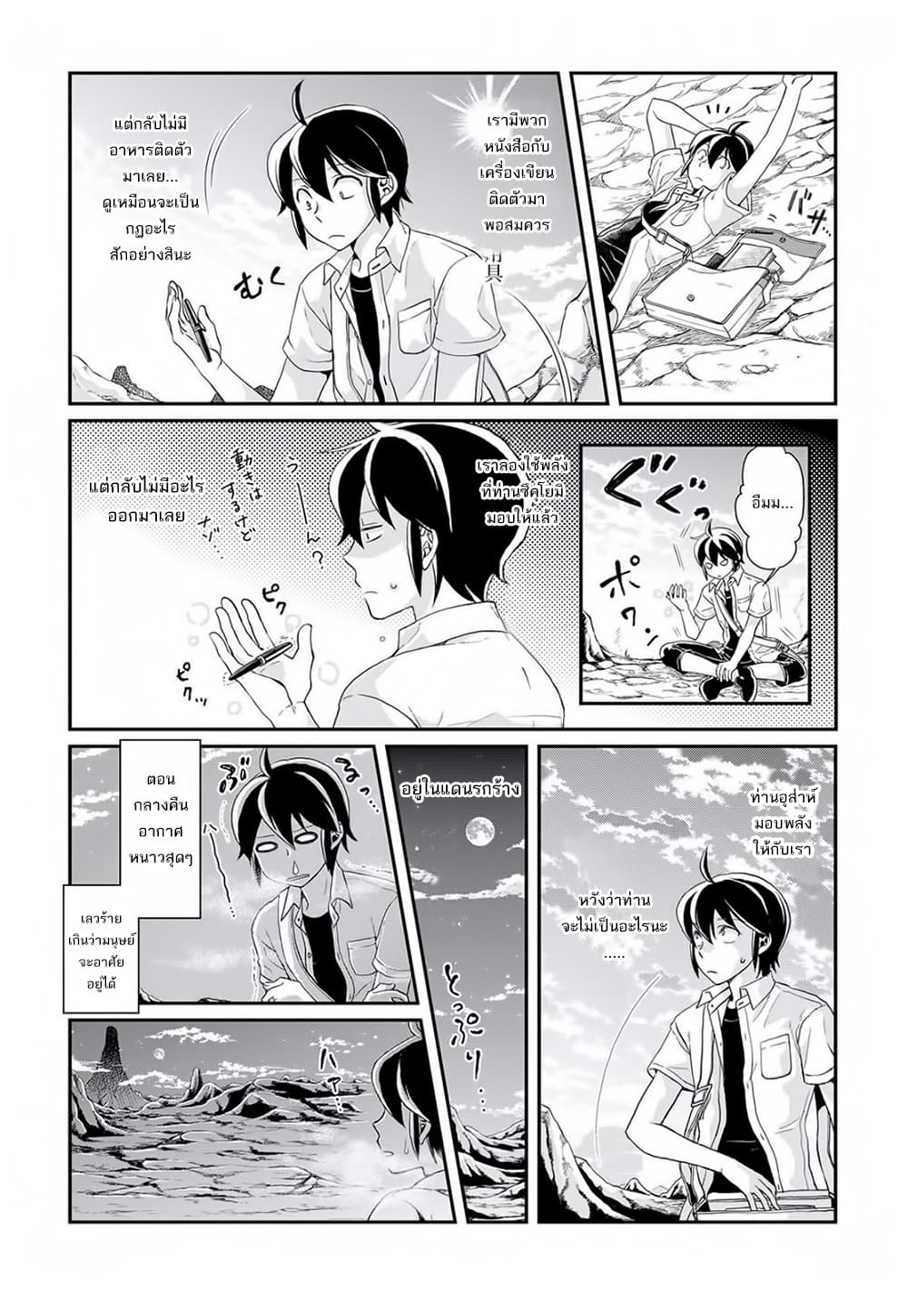 Tsuki ga Michibiku Isekai Douchuu page 11