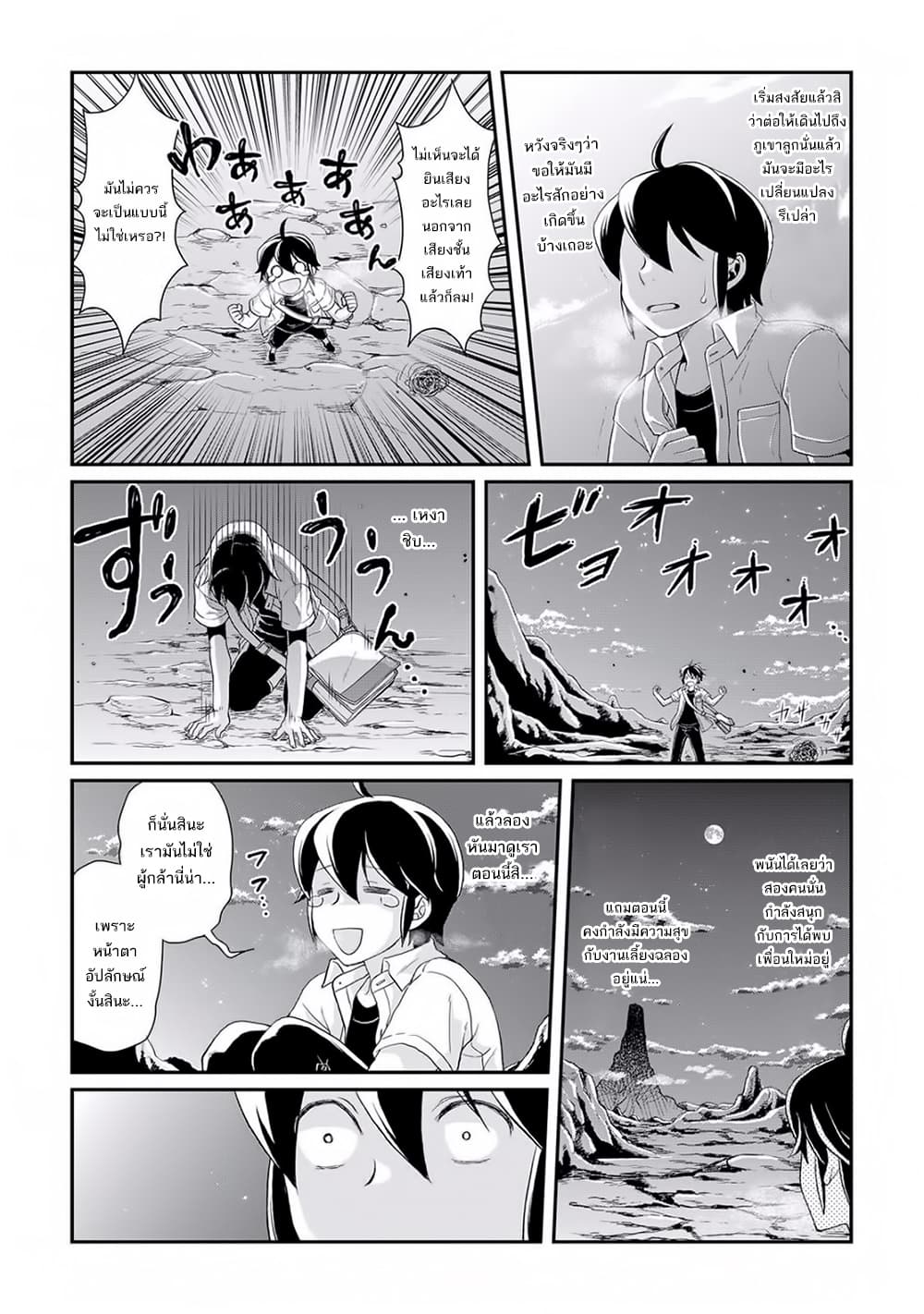 Tsuki ga Michibiku Isekai Douchuu page 12