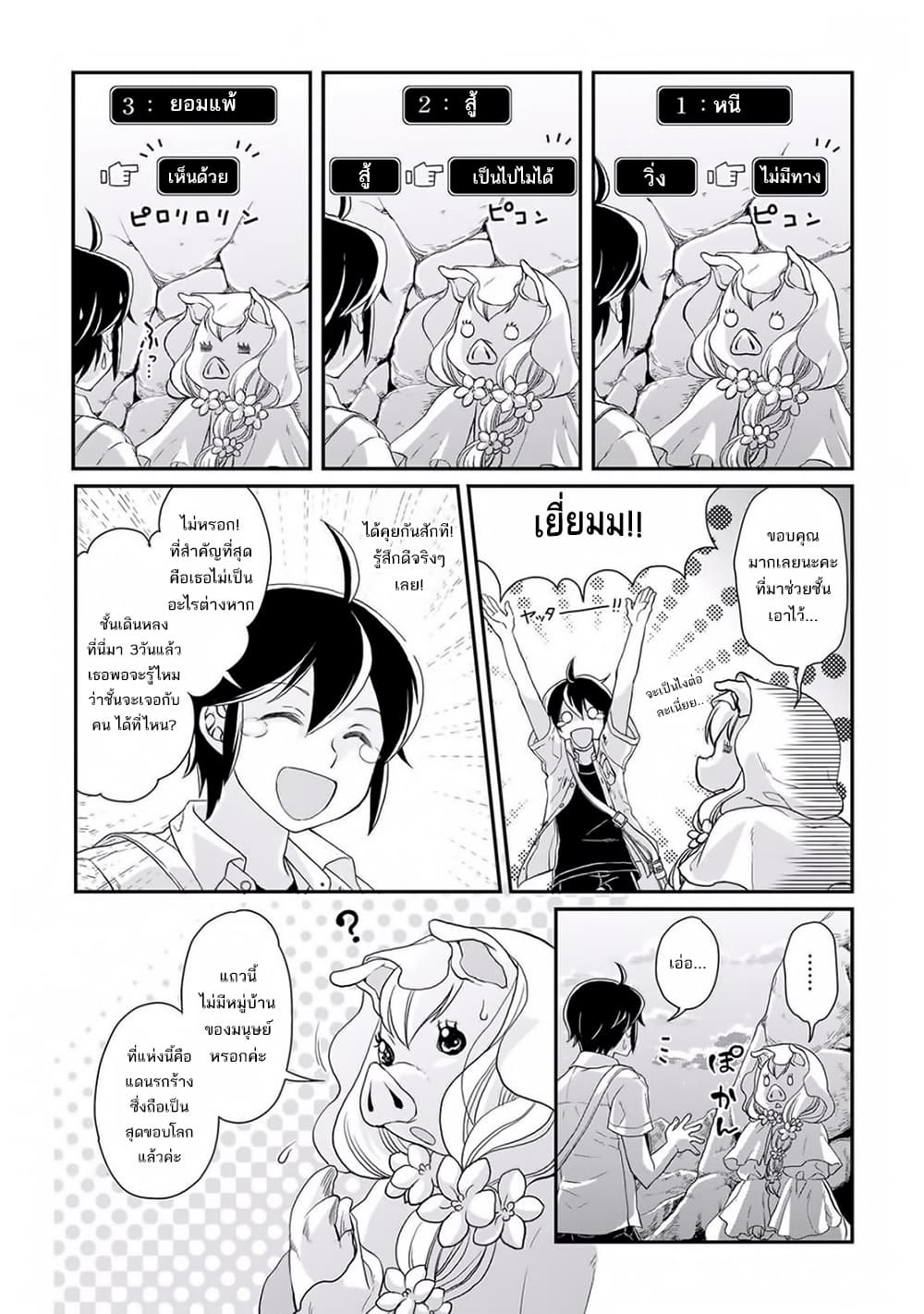 Tsuki ga Michibiku Isekai Douchuu page 21