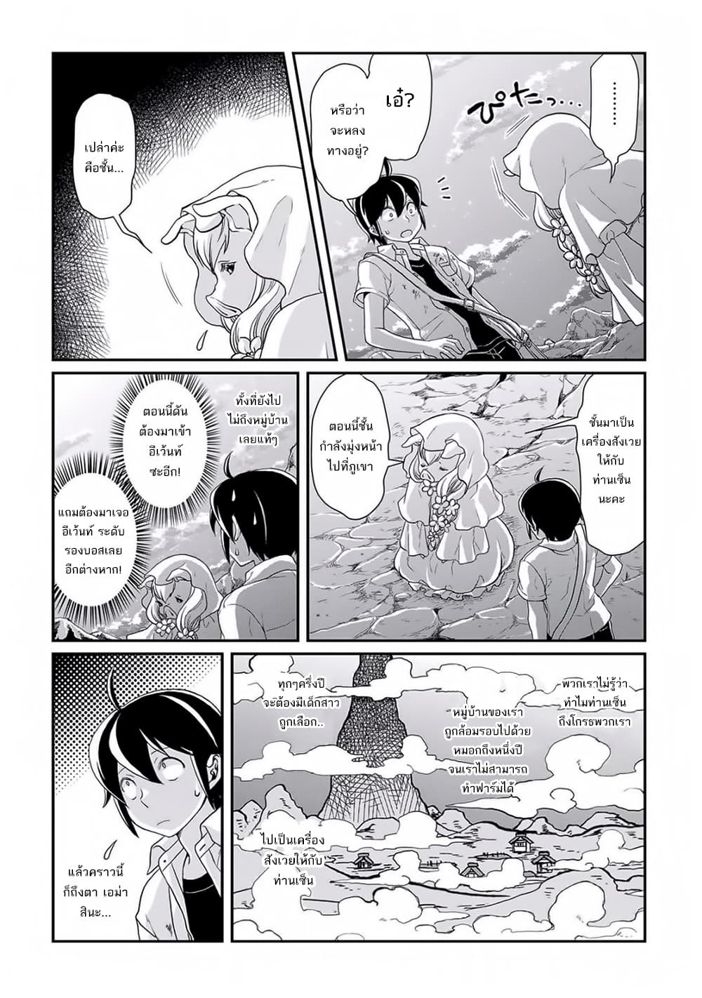 Tsuki ga Michibiku Isekai Douchuu page 23