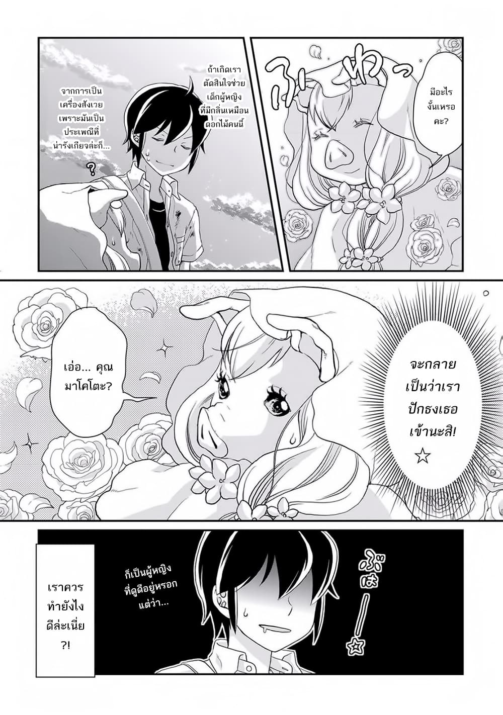 Tsuki ga Michibiku Isekai Douchuu page 25