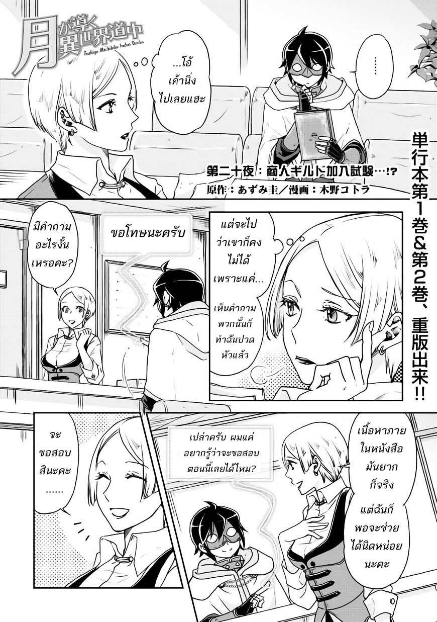 Tsuki ga Michibiku Isekai Douchuu page 1