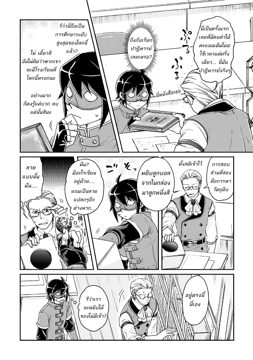Tsuki ga Michibiku Isekai Douchuu page 6